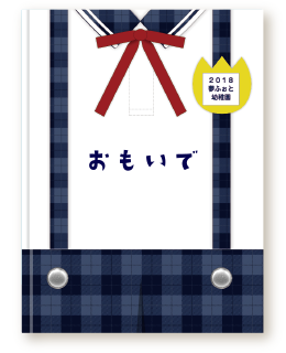 制服表紙が作れるようになりました 卒園アルバム Com