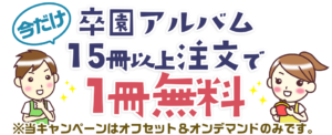 1冊無料キャンペーン