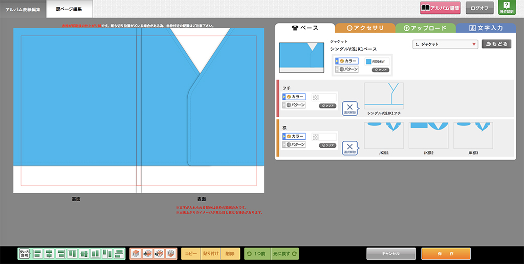 制服デザイン表紙の作り方｜卒園アルバム.com