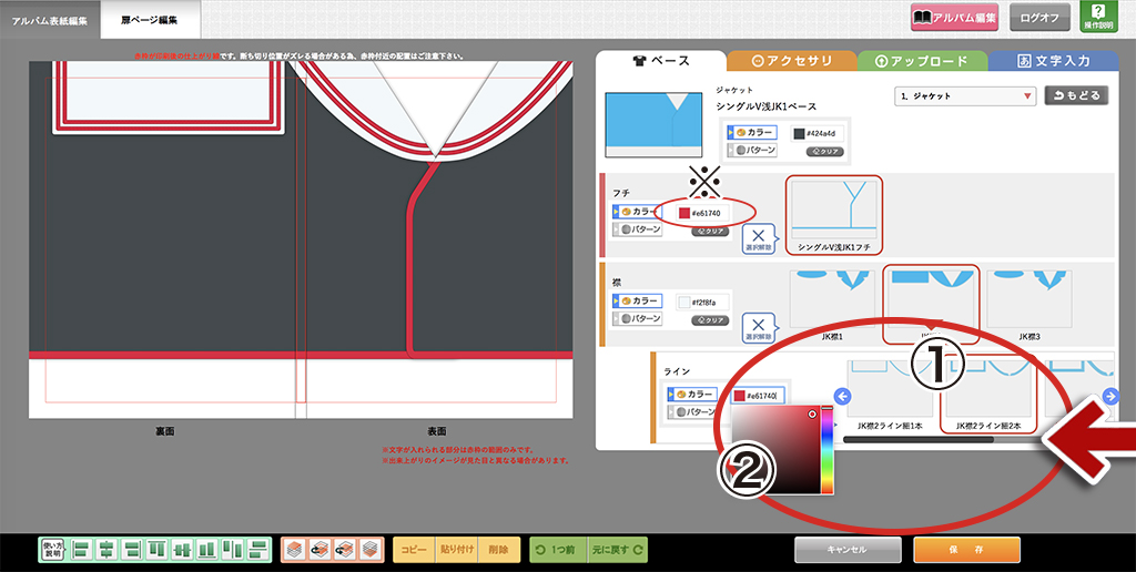 制服デザイン表紙の作り方｜卒園アルバム.com