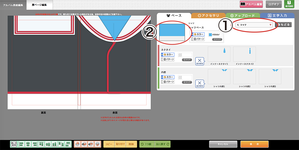 制服デザイン表紙の作り方｜卒園アルバム.com